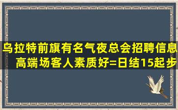 三亚夜总会招聘