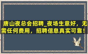 临沧夜总会招聘
