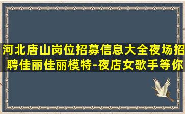 阳泉KTV招聘